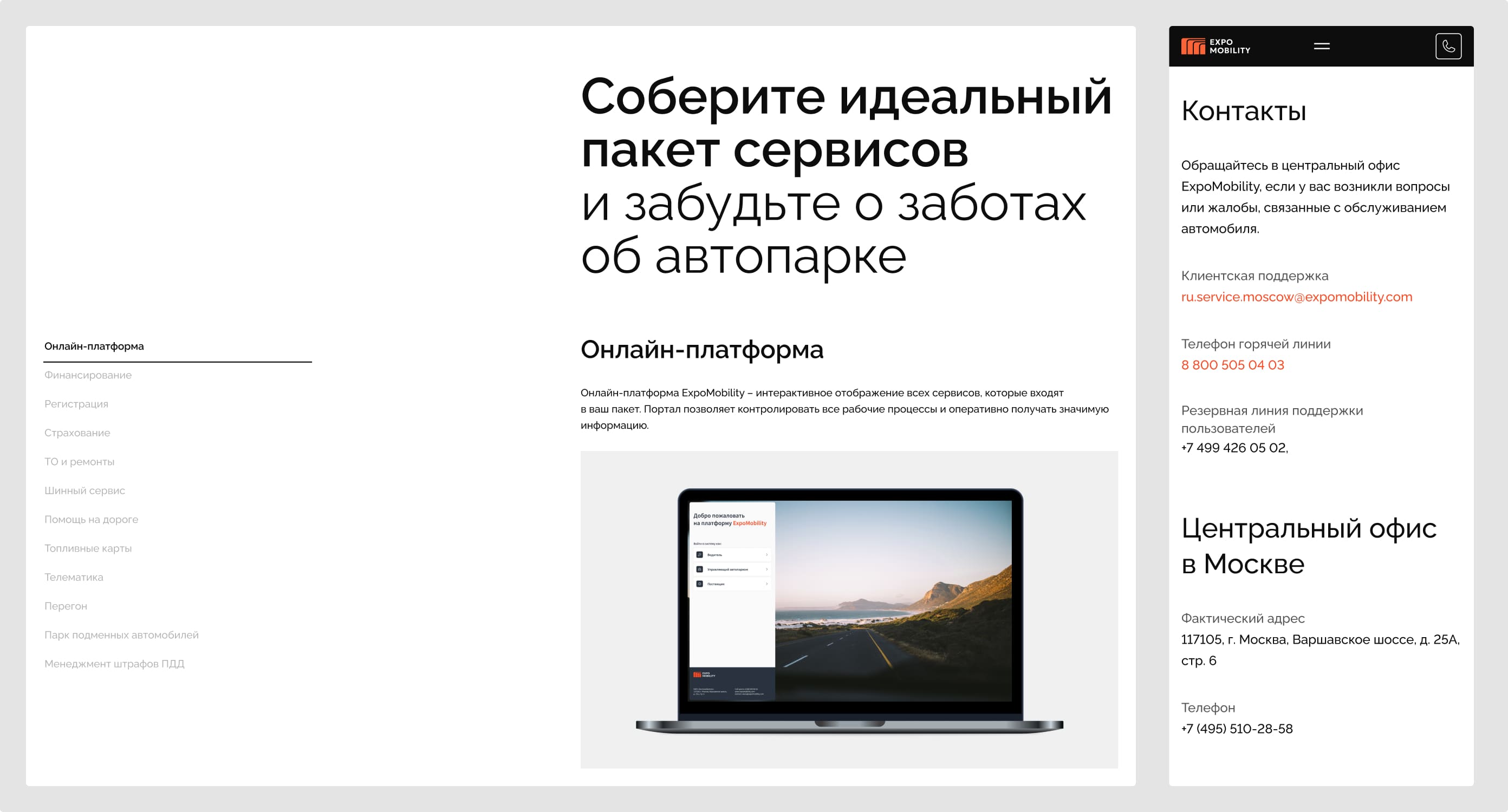 ExpoMobility. Корпоративный сайт. Изображение 1